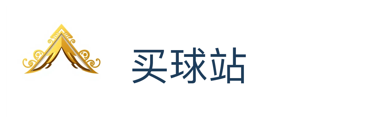 买球站